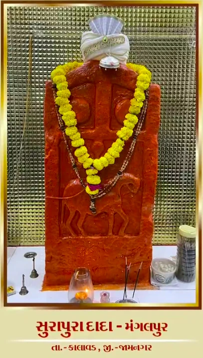 સુરાપુરા દાદા, મંગલપુર (તા. કાલાવડ, જિ. જામનગર) – સિંદૂરી પથ્થર પર ઘોડેસવારની કોતરણી, પીળા ફૂલોનો હાર અને સફેદ પાઘડી સાથે