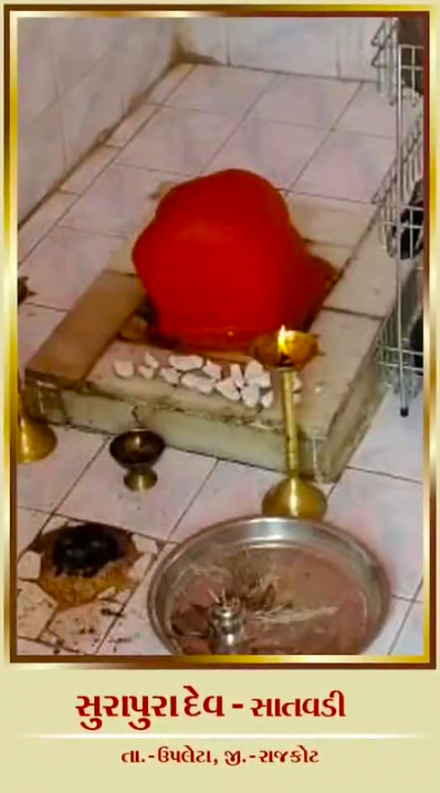 સુરાપુરાદેવ, સાતવડી (તા. ઉપલેટા, જિ. રાજકોટ) – સિંદૂરી સ્થાનક, દીવો અને પૂજાની થાળી સાથે